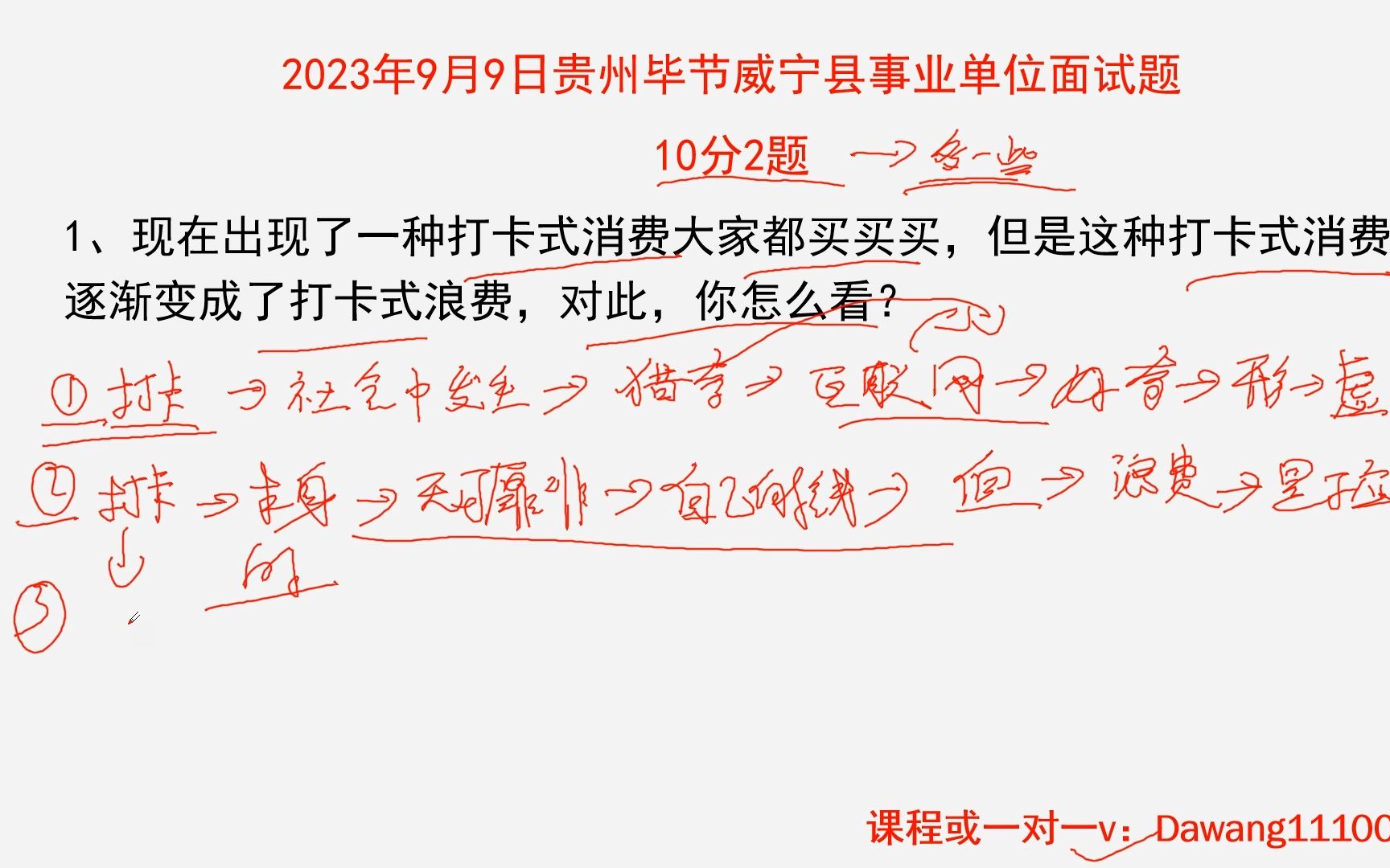 2023.9月9日贵州毕节事业单位面试题讲解哔哩哔哩bilibili