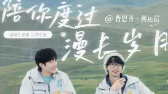 Download Video: 【启程】蜜月旅行完结纪念｜“陪你把想念的酸拥抱成温暖”（重传）