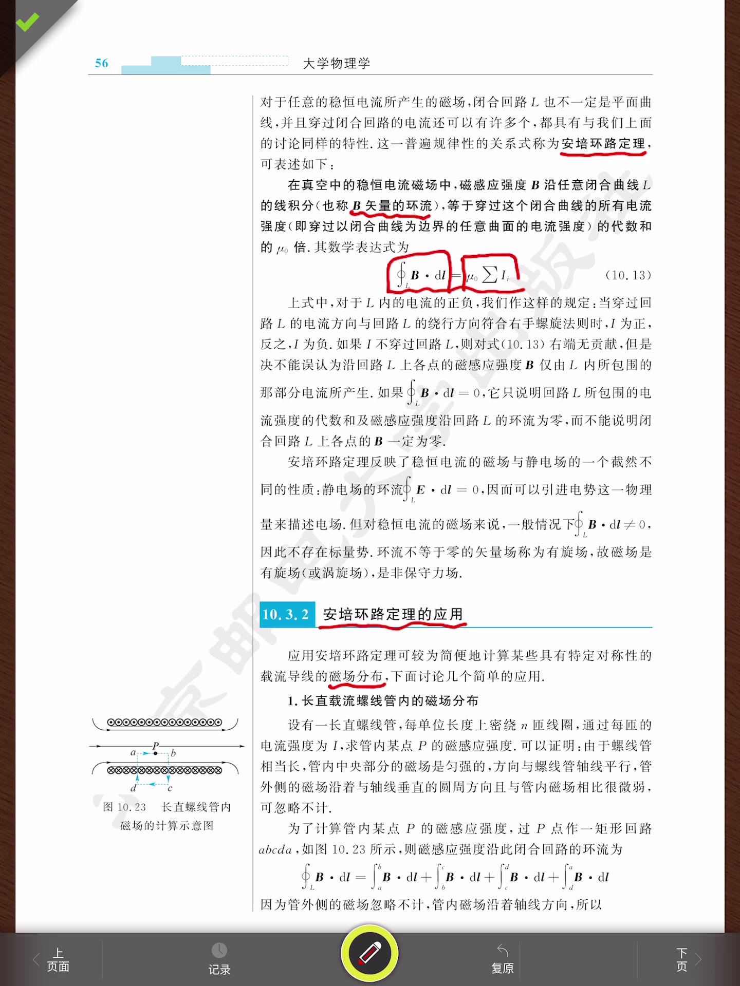 10.3安培环路定理的应用哔哩哔哩bilibili