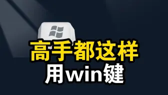 我不允许你只知道用Ctrl+C和Ctrl+V，机械师笔记本