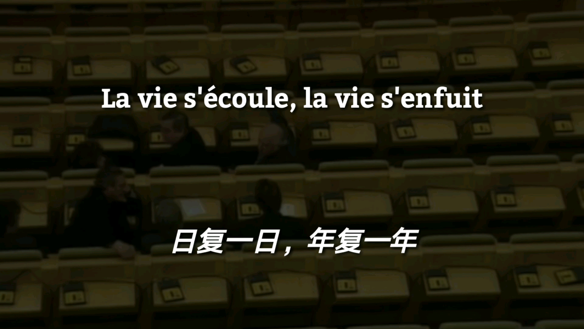 [图]La vie s'écoule, la vie s'enfuit【法国民歌】日复一日，年复一年