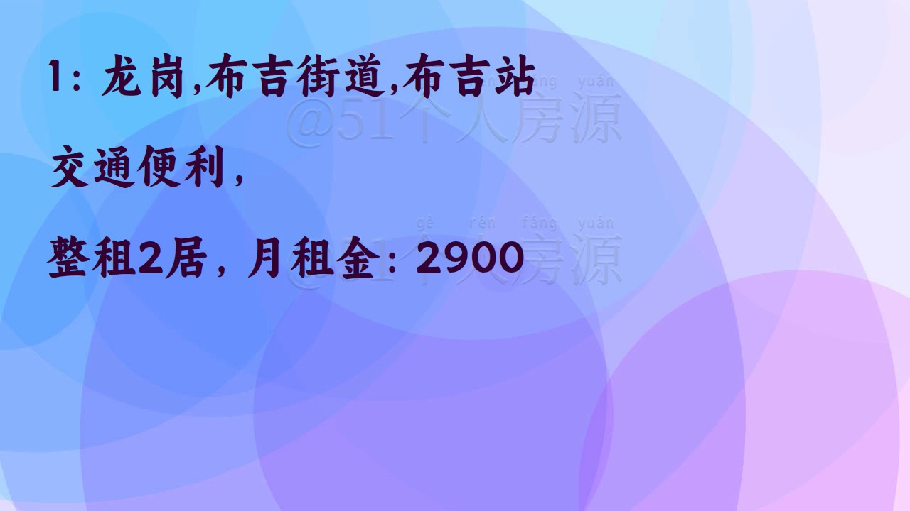 深圳租房,房东直租信息:20241223哔哩哔哩bilibili