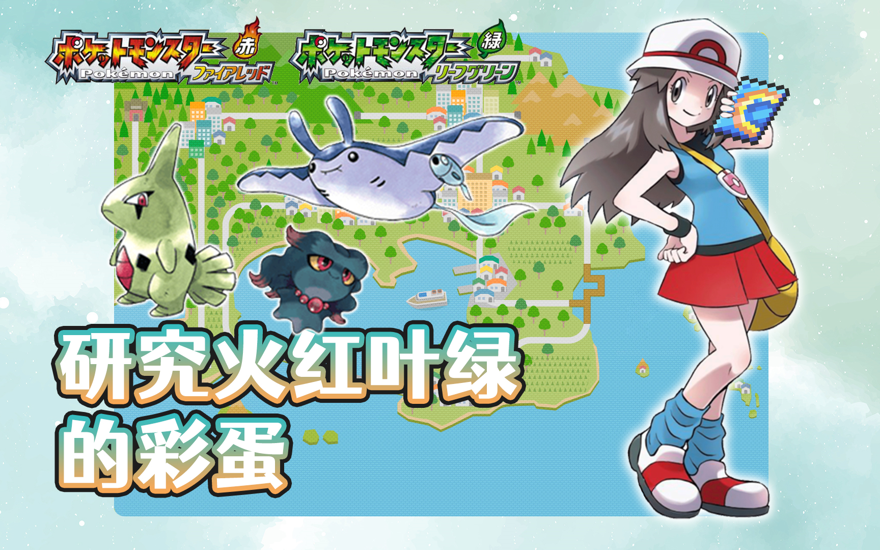 宝可梦火红叶绿世界观设定上的彩蛋七之岛&声音记录器的细节 一部承接