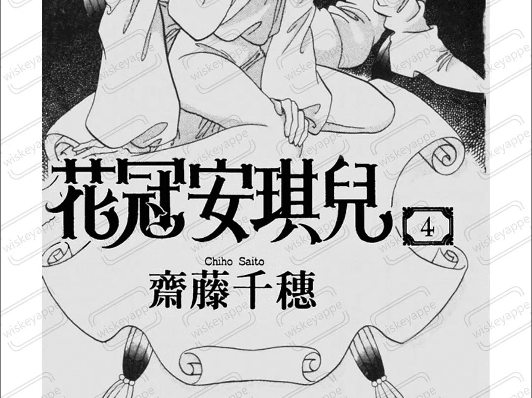 花冠安琪儿漫画第4卷哔哩哔哩bilibili