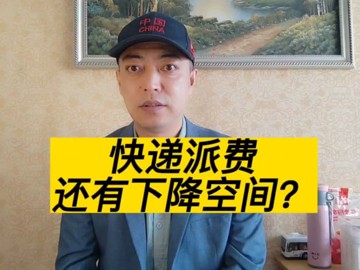 快递行业现状:派费已降至临界点,再降会面临崩盘的风险?哔哩哔哩bilibili