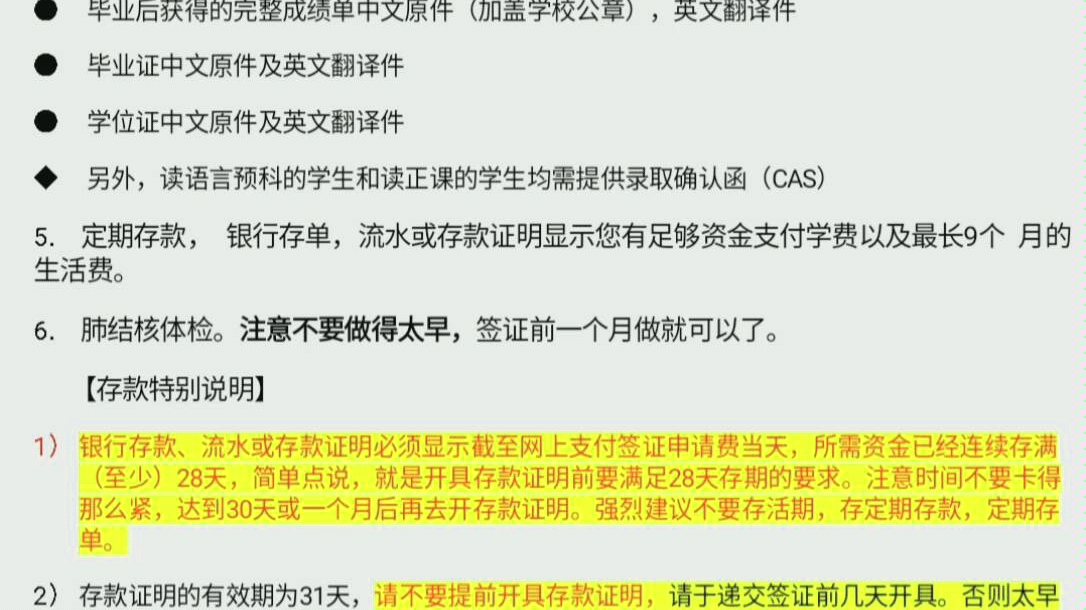 英国留学行前准备,银行存款方式及其他,四月底可以开始搞起来了,不要太晚否则会影响签证哦哔哩哔哩bilibili