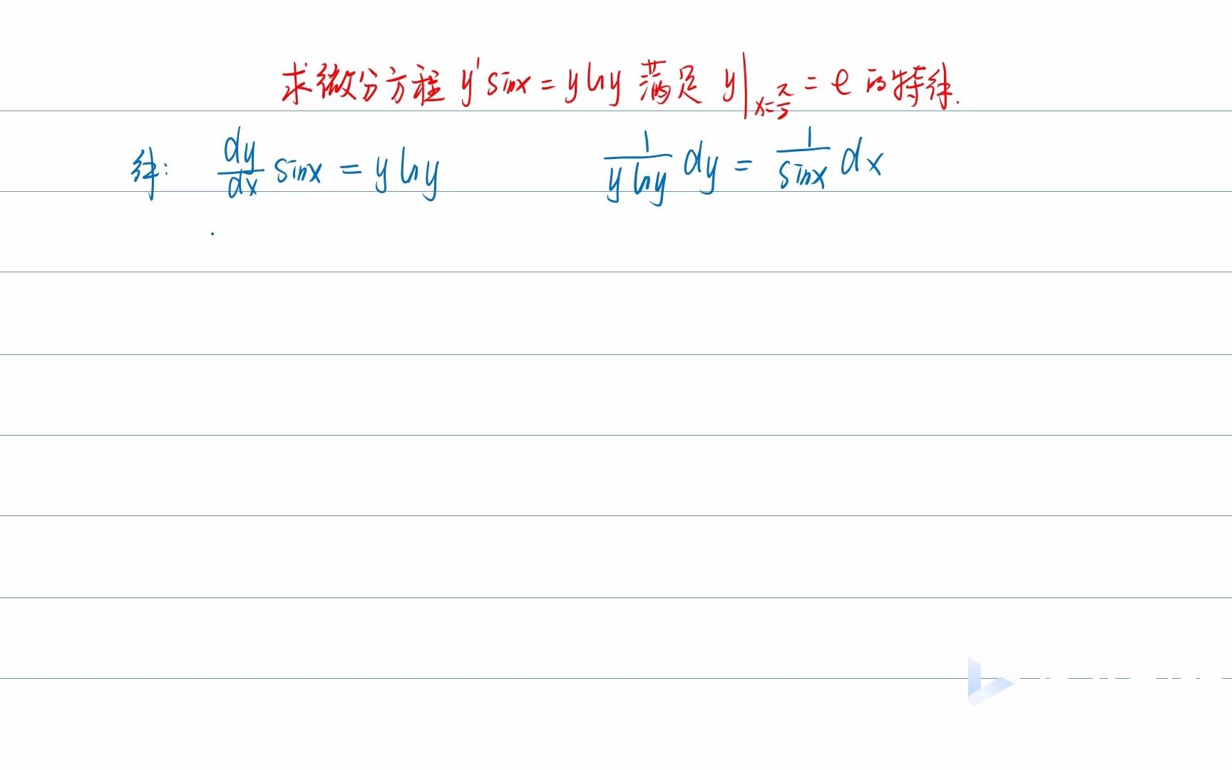 可分离变量的微分方程求特解哔哩哔哩bilibili