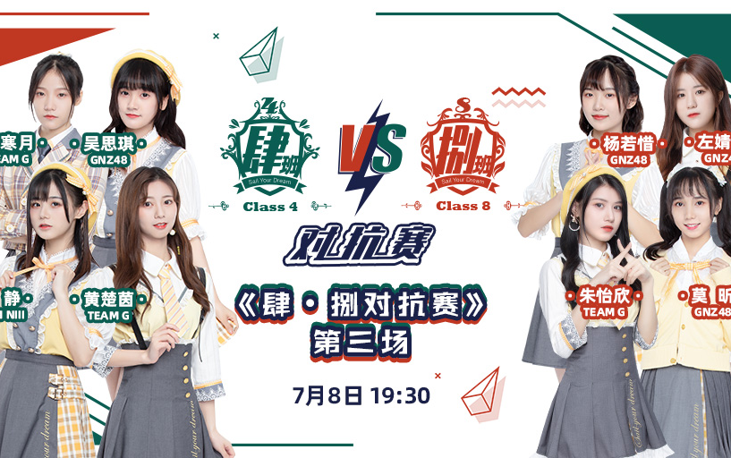 对抗赛第三场肆班罗寒月吴思琪卢静黄楚茵捌班杨若惜左婧媛朱怡欣莫昕