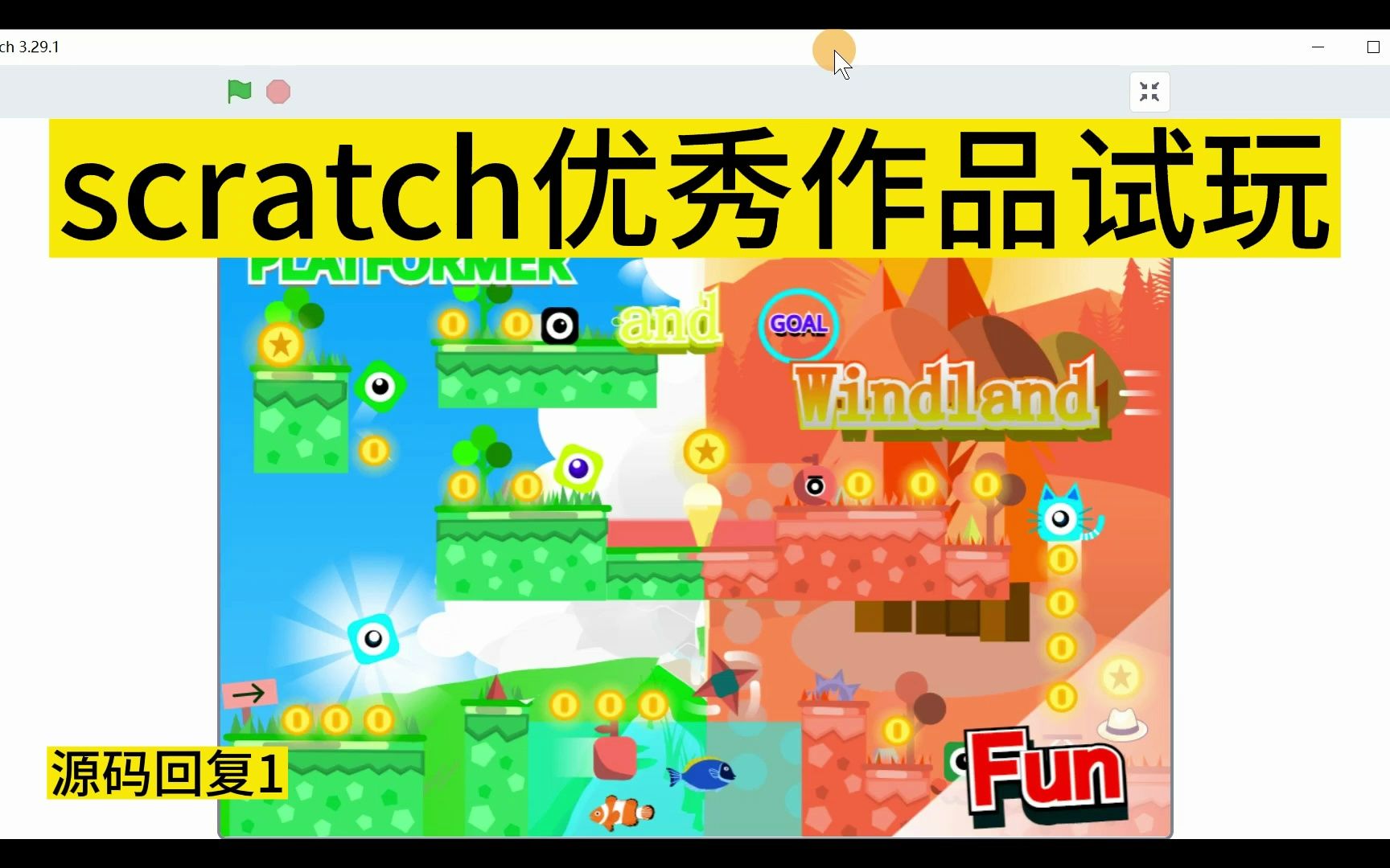 scratch优秀作品试玩平台游戏跑酷游戏