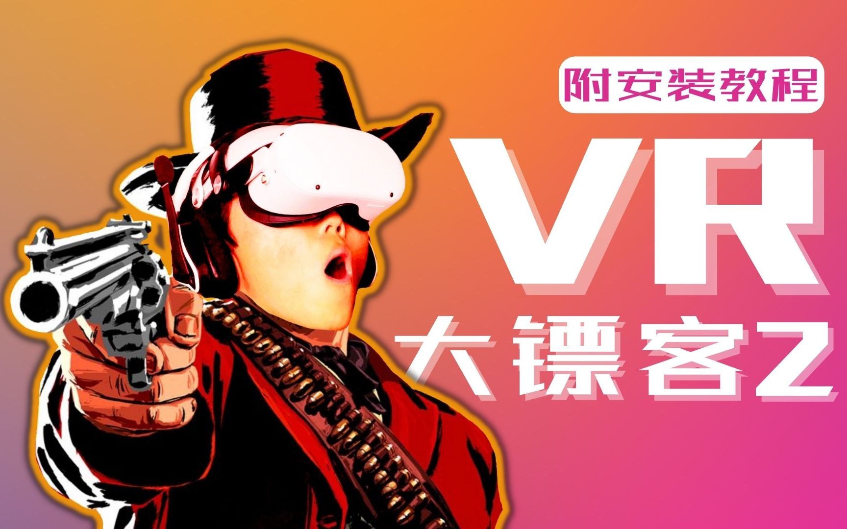 【Mega会玩】VR,但是大表哥2 (安装教程单机游戏热门视频