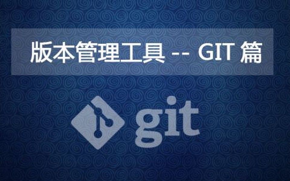 java程序员必学版本控制工具git从入门到高级哔哩哔哩bilibili