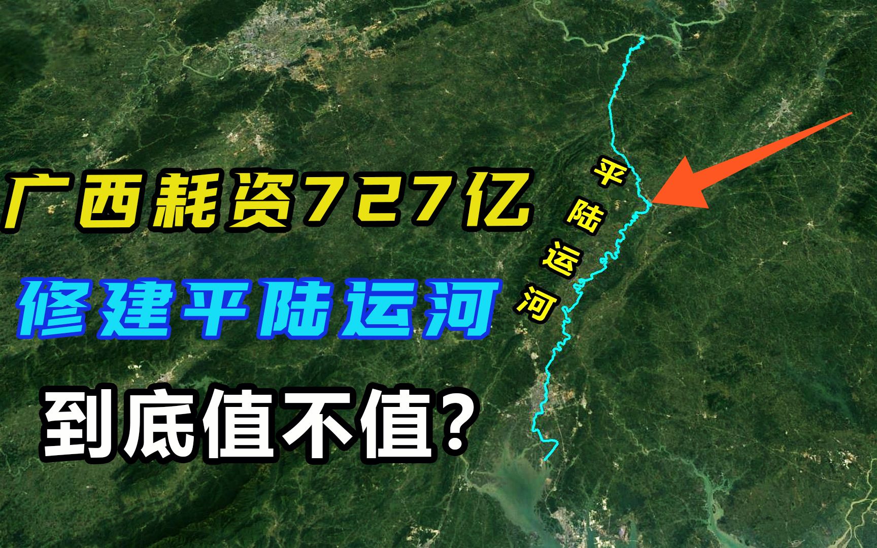 1公里花费5个亿,广西斥巨资修建平陆运河,到底值不值?哔哩哔哩bilibili