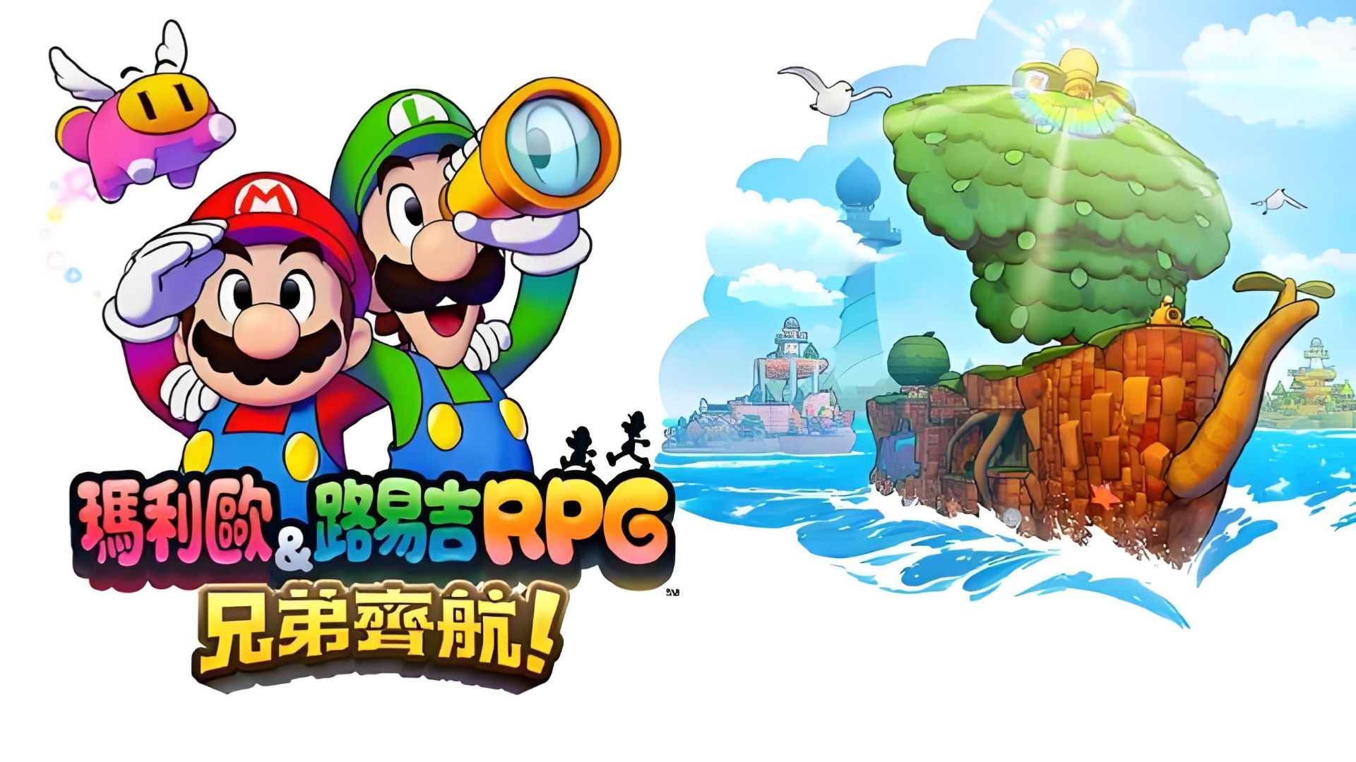 [图]缓慢更新中【游戏日常】《马力欧&路易吉RPG 兄弟齐航！》 初见全流程通关视频