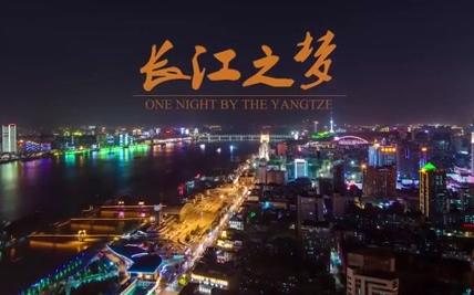 新华社全英文短片聚焦中国第一高楼武汉绿地中心《One night by the Yangtze》哔哩哔哩bilibili