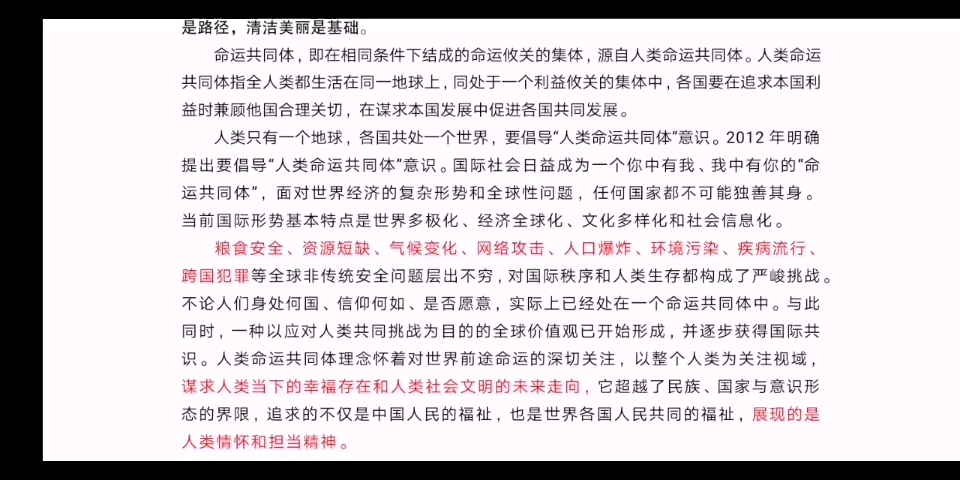 [图]高考语文必备作文素材——人类命运共同体