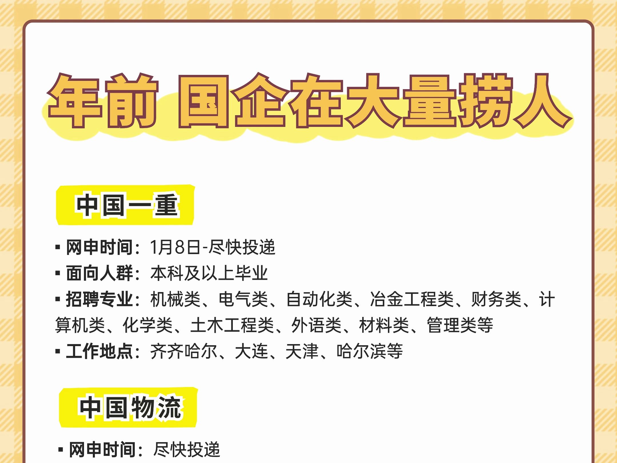 年前,国企校招还在大量捞人,往届生可投!校园招聘|求职|应届生找工作|秋招|春招|offer|简历|面试哔哩哔哩bilibili