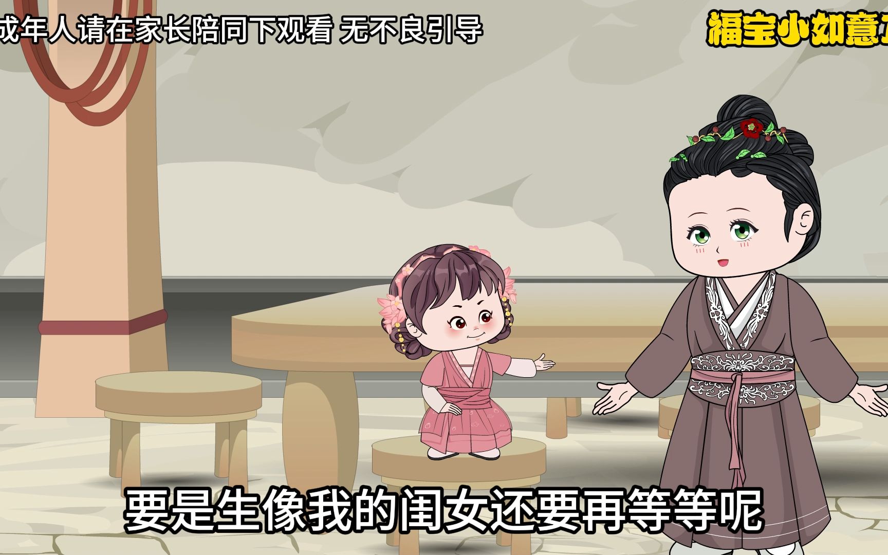 [图]千年锦鲤：福宝小如意：第14集