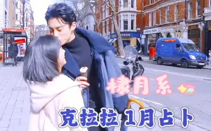 Descargar video: 【棣月系占卜 | 王鹤棣 x 沈月】240113 Clara 1月占卜～