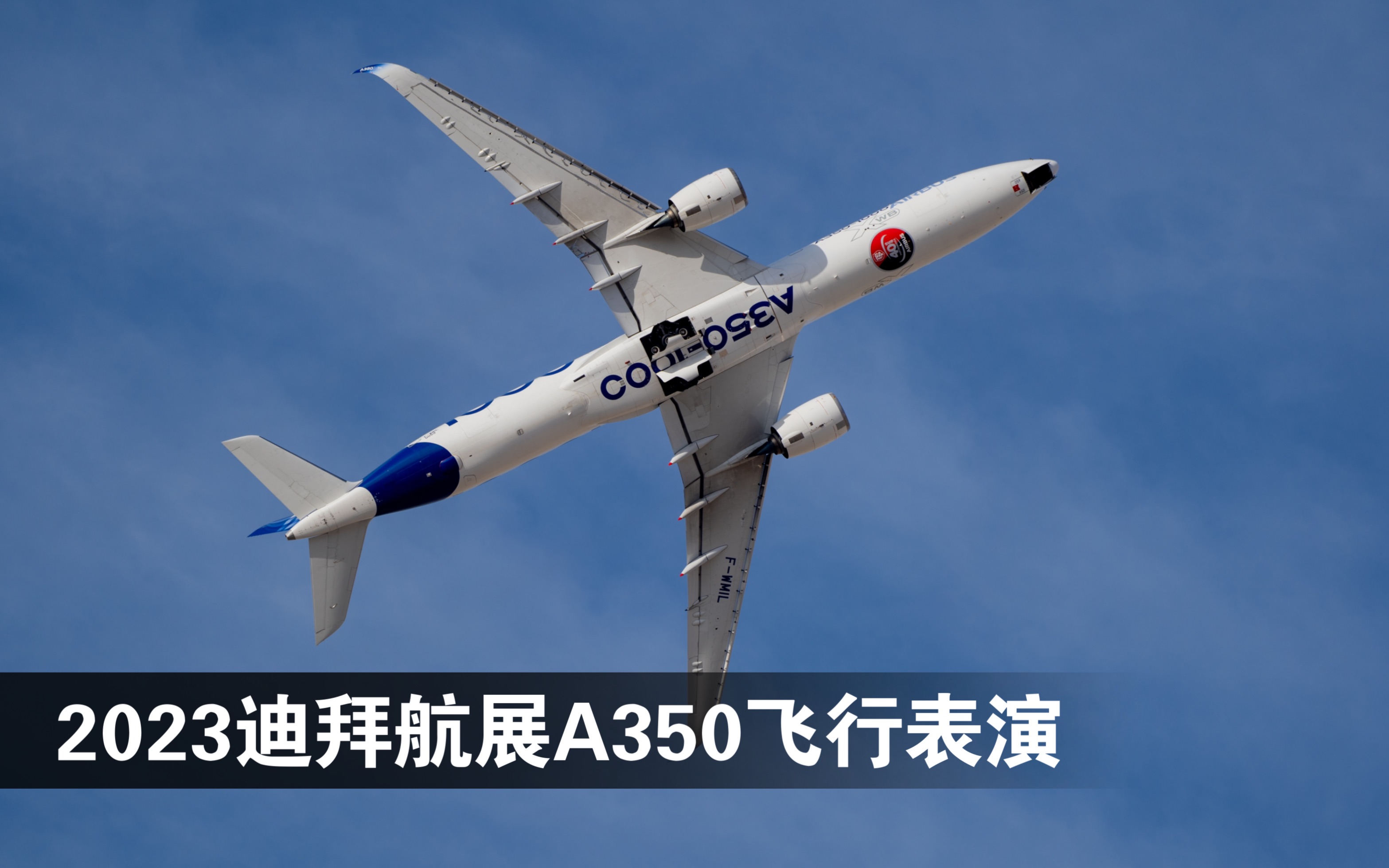 2023迪拜航展a350-1000飞行表演回顾