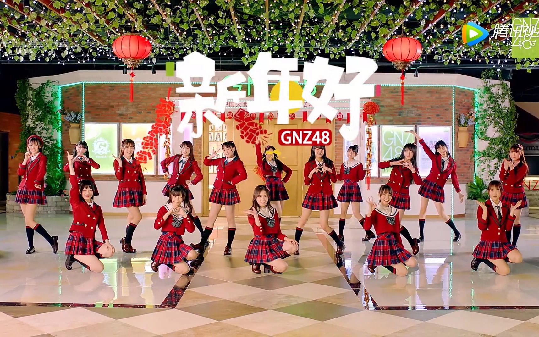 [图]GNZ48《新年好》官方版MV