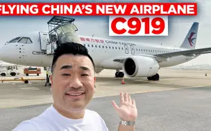 Download Video: COMAC C919 飞行体验 - 航空界的游戏规则改变者