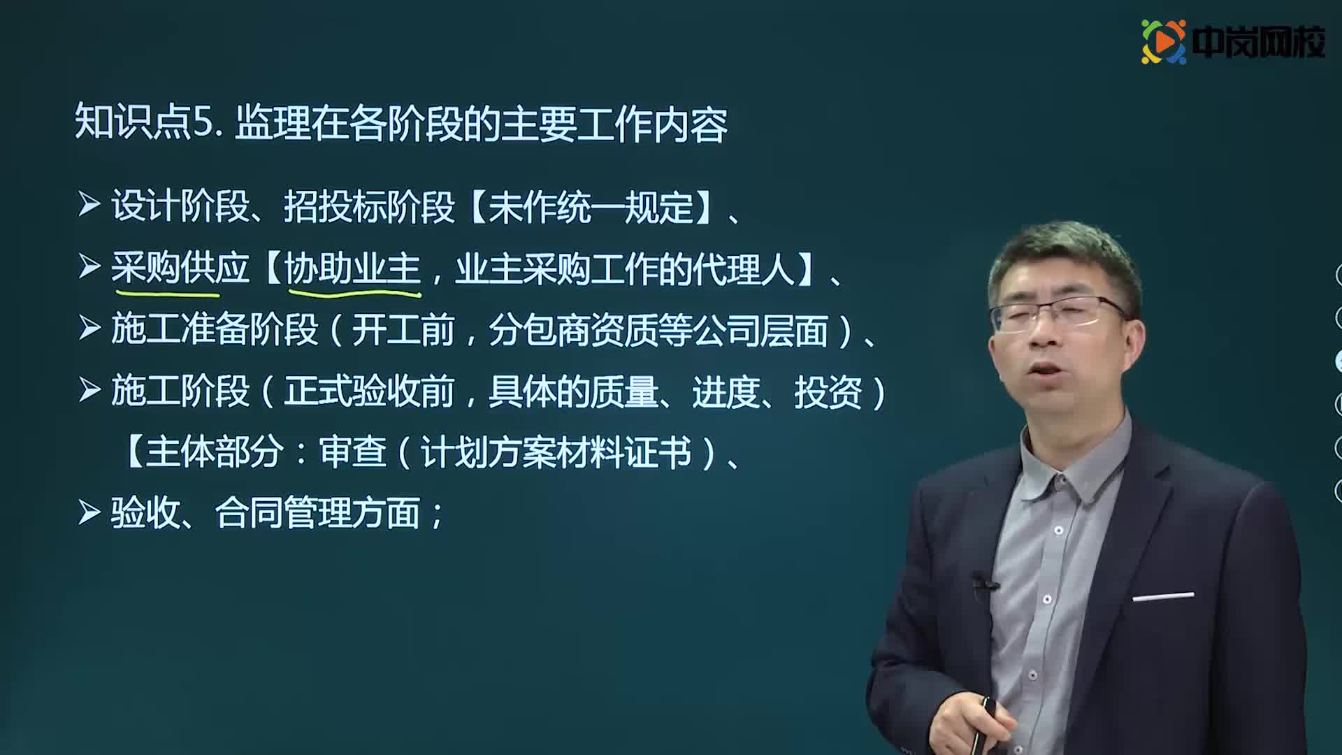 2021二级建造师精讲课程 建设工程监理的工作任务和工作方法05哔哩哔哩bilibili