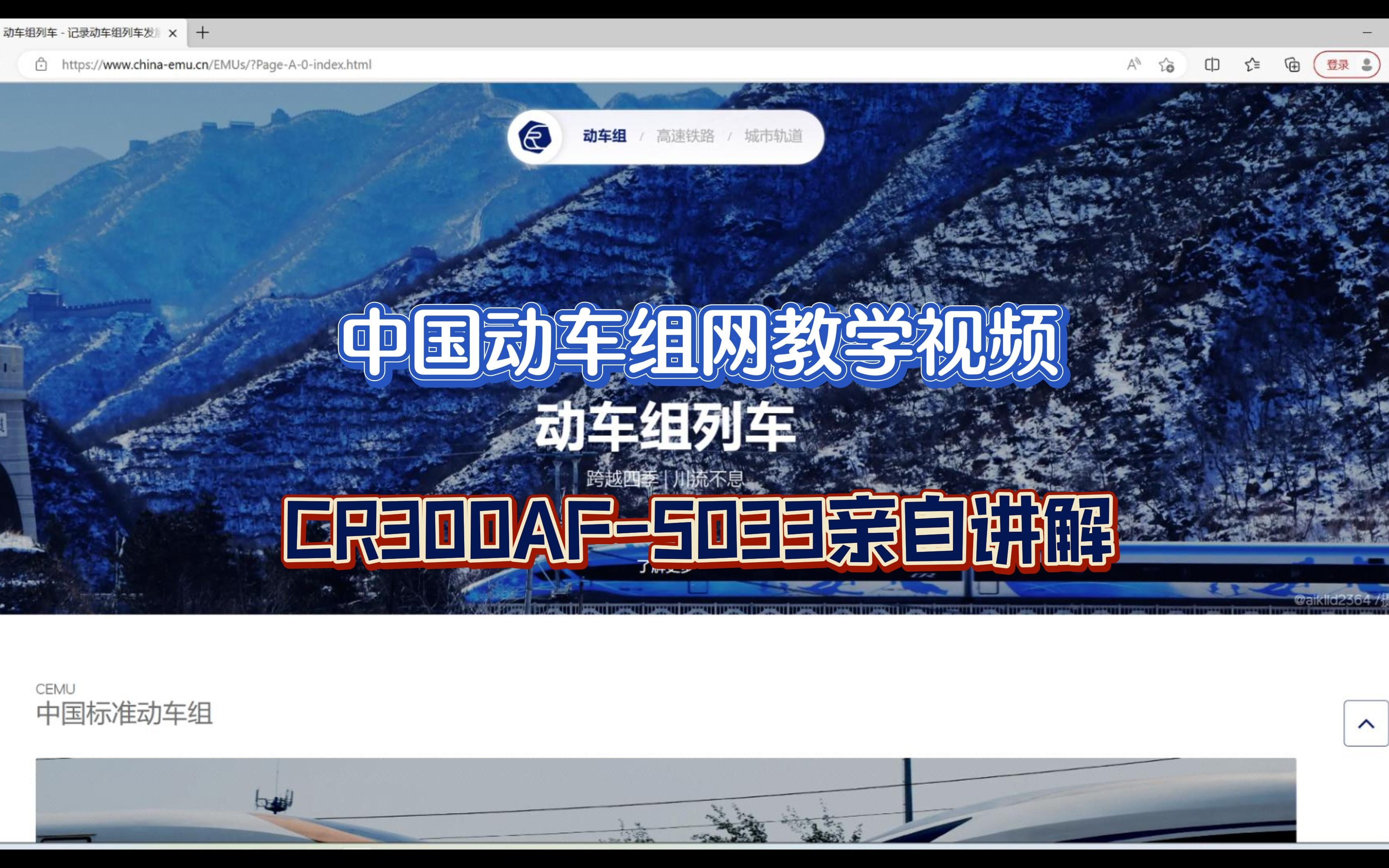 【教学视频】如何使用中国动车组网查询动车组配属和车次车号哔哩哔哩bilibili