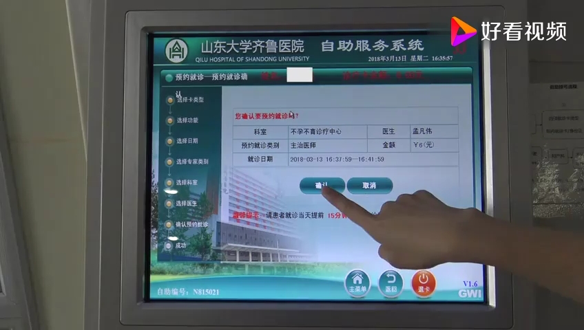 齐鲁医院自助机自助挂号指南哔哩哔哩bilibili