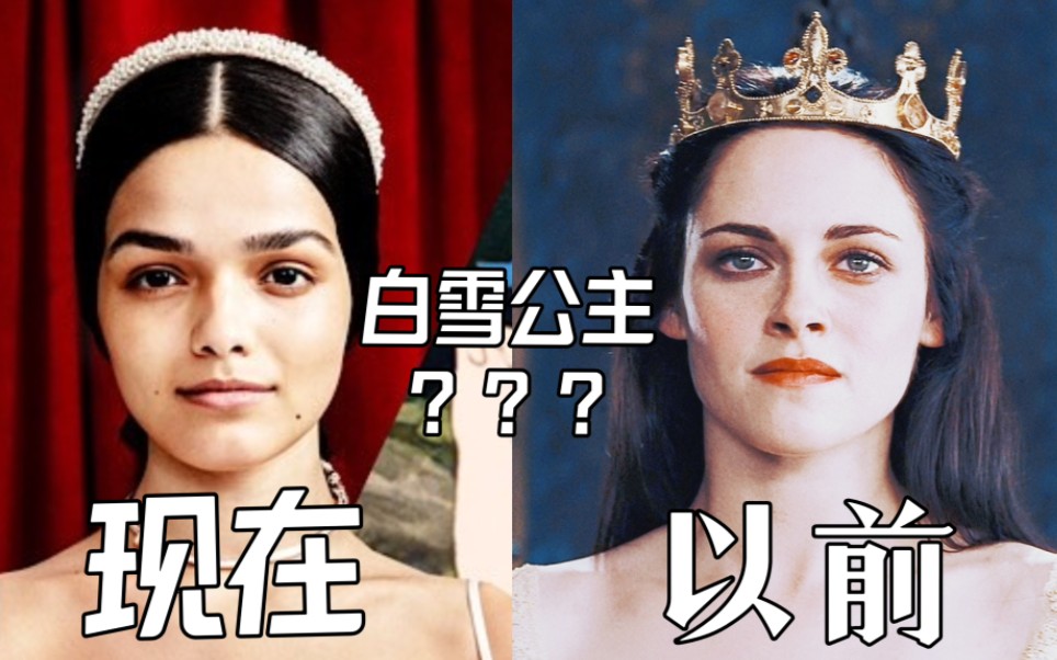 [图]审美降级！同样是改编的白雪公主，能不能挑个美女演？