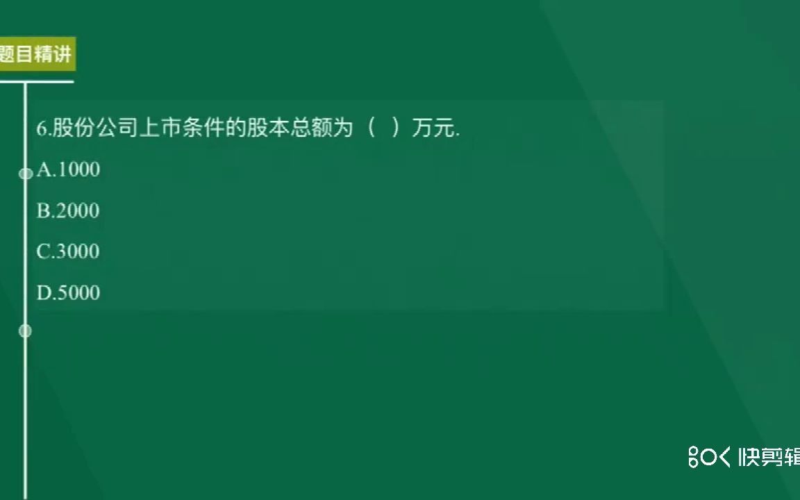 【2020年证券从业资格证笔试考试历年真题考题视频课程]】历年真题法律法规1哔哩哔哩bilibili