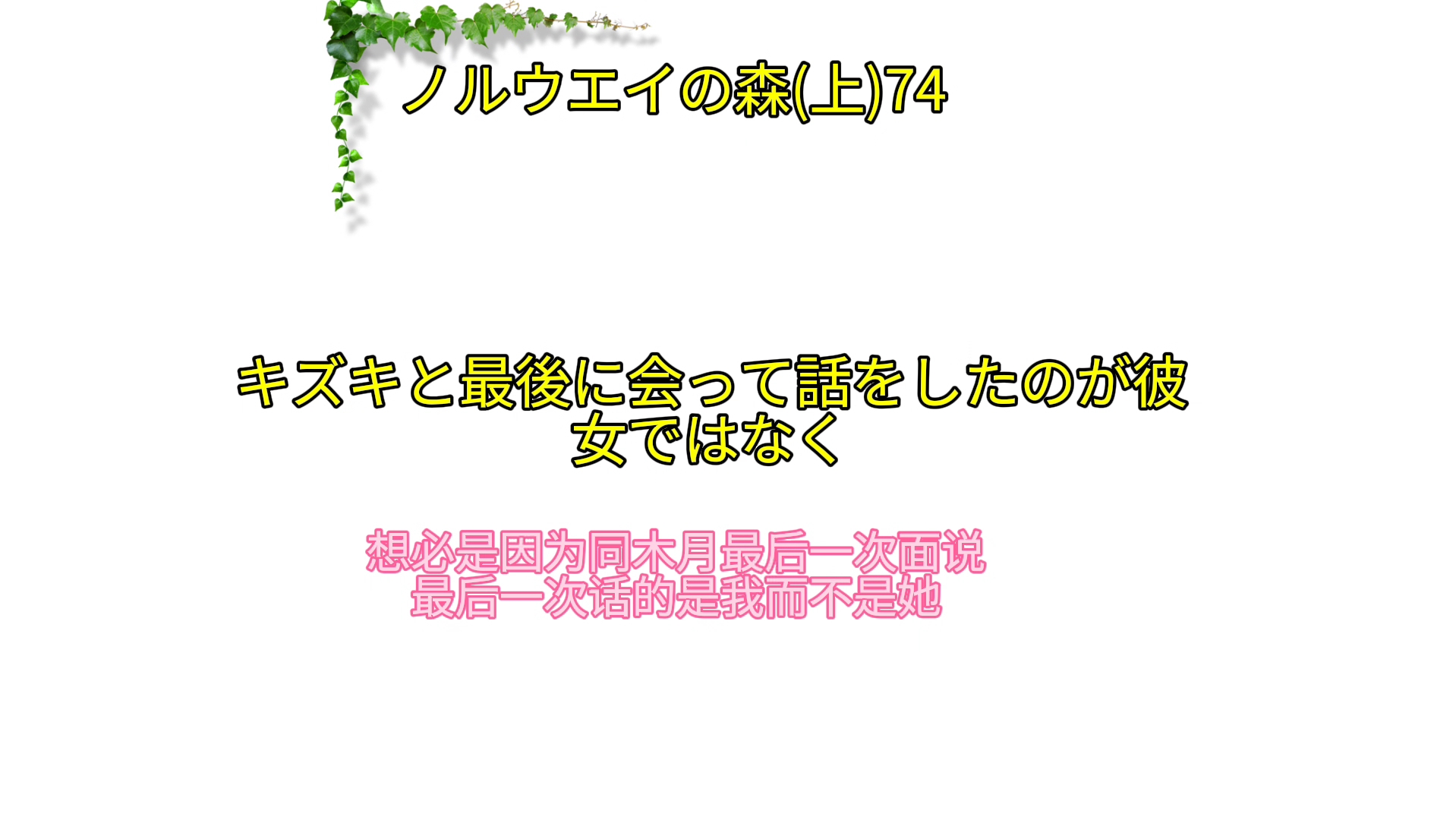 直子对我不满,可能是因为没有见到木月最后一面吧