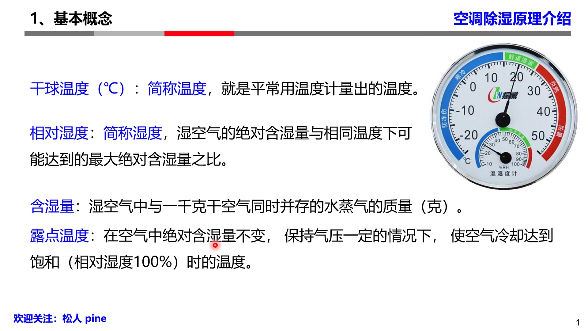 空调除湿原理介绍哔哩哔哩bilibili