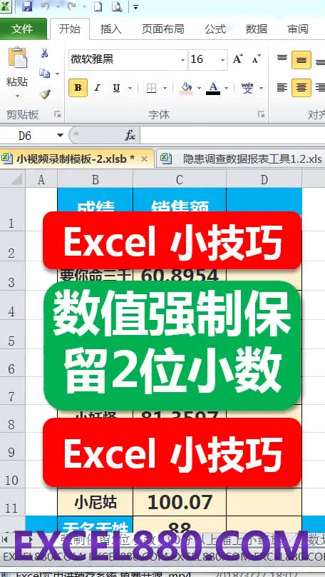 055 Excel小技巧 强制保留2位小数 EXCEL880.COM哔哩哔哩bilibili