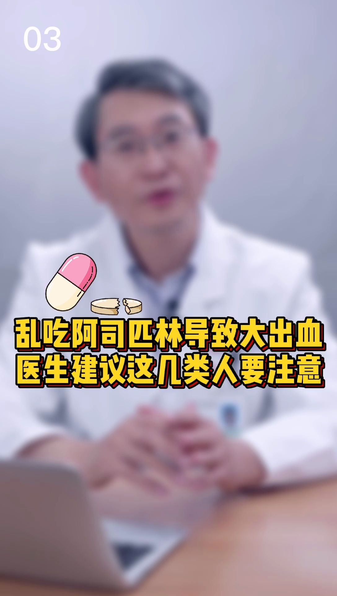 乱吃阿司匹林导致大出血这几类人需要注意了