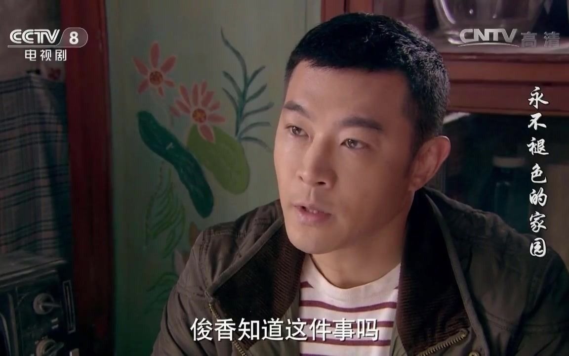 [图]黄维德 永不褪色的家园 李慕林 cut 第1集