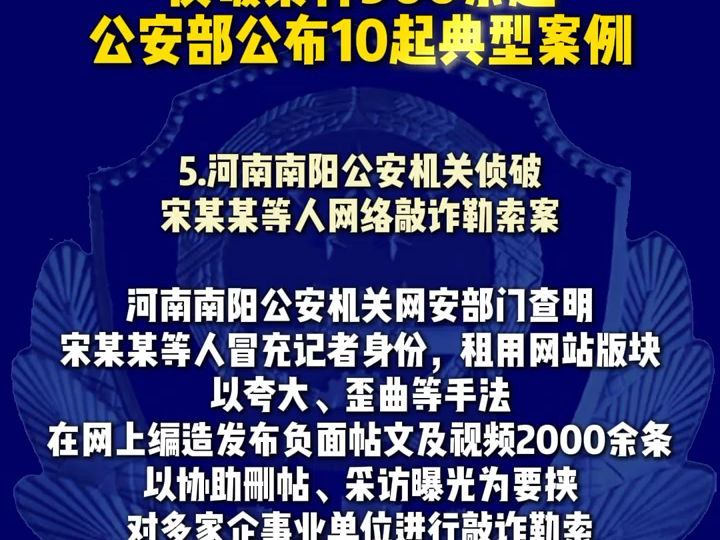 侦破案件900余起,抓获嫌疑人5000余名,公安部公布打击整治“网络水军”违法犯罪典型案例哔哩哔哩bilibili