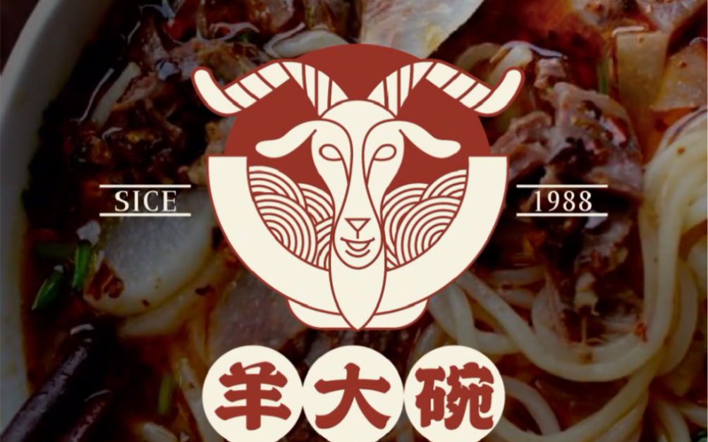 因为这个logo我年纪轻轻就实现了羊肉粉自由!