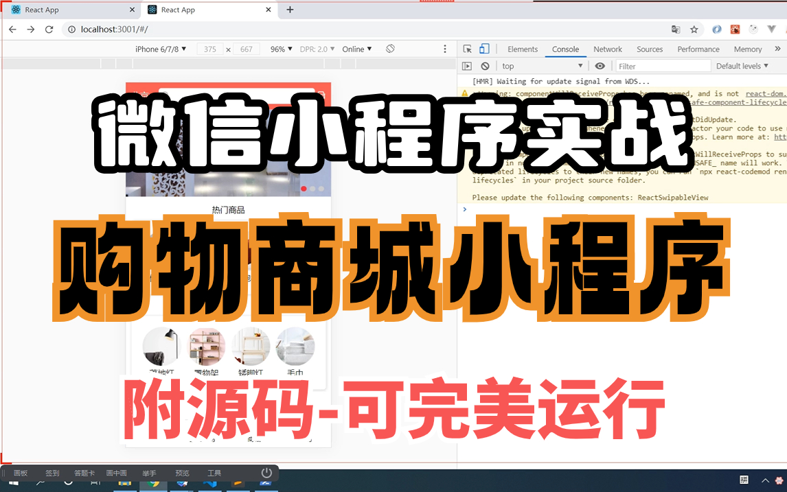 微信小程序】购物商城小程序开发教程(附源码文档)宜居商城项目开发,手把手教学可完美运行小程序教程快速入门进阶 前端教程 H5开发移动端开...