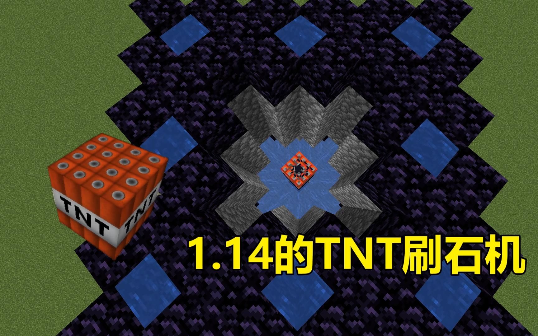 我的世界114x你不应该错过的tnt刷石机展示by明月庄主红石日记