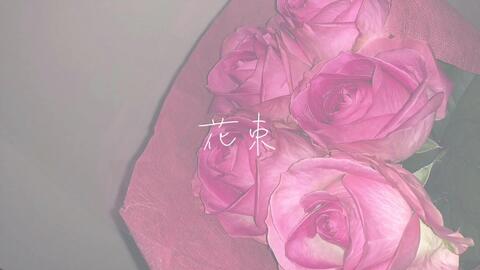 六酥 花束 Back Number 哔哩哔哩 つロ干杯 Bilibili 六酥 花束 Back Number 哔哩哔哩 つロ干杯 Bilibili