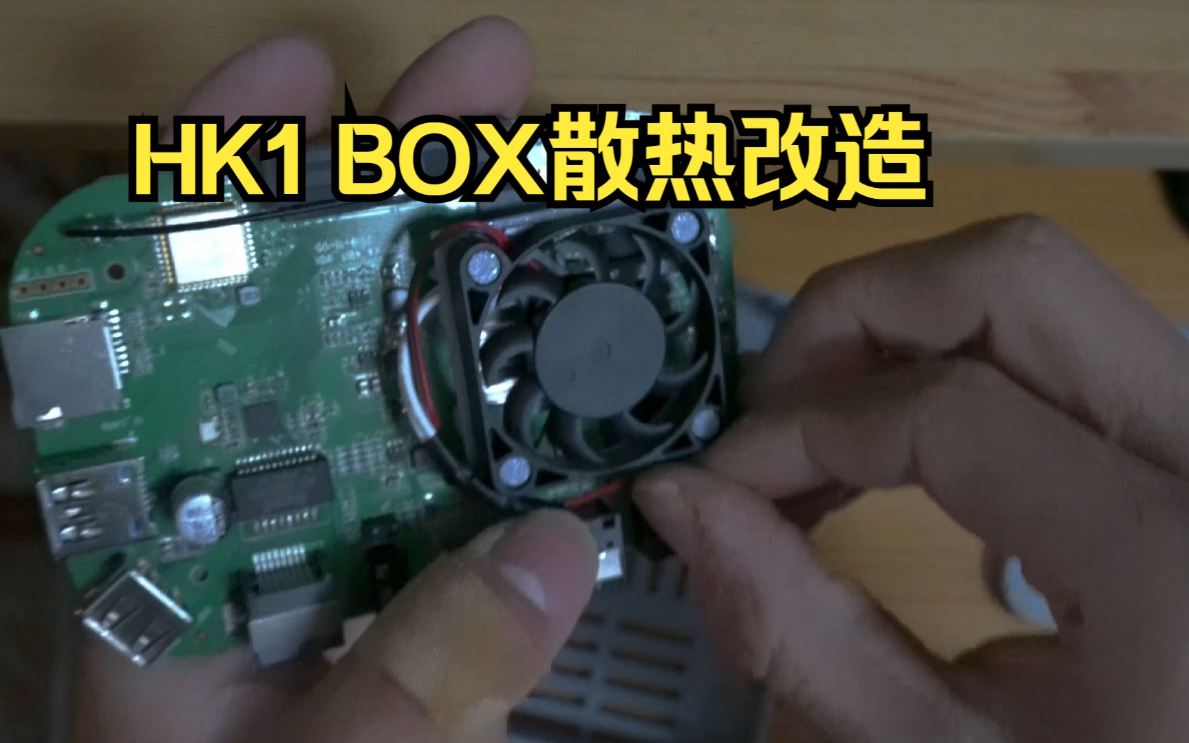 3D打印HK1 BOX散热改造哔哩哔哩bilibili