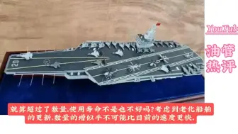 当小日子知道中国第四艏核动力航空母舰即将即将到来，来看看本网友怎么说