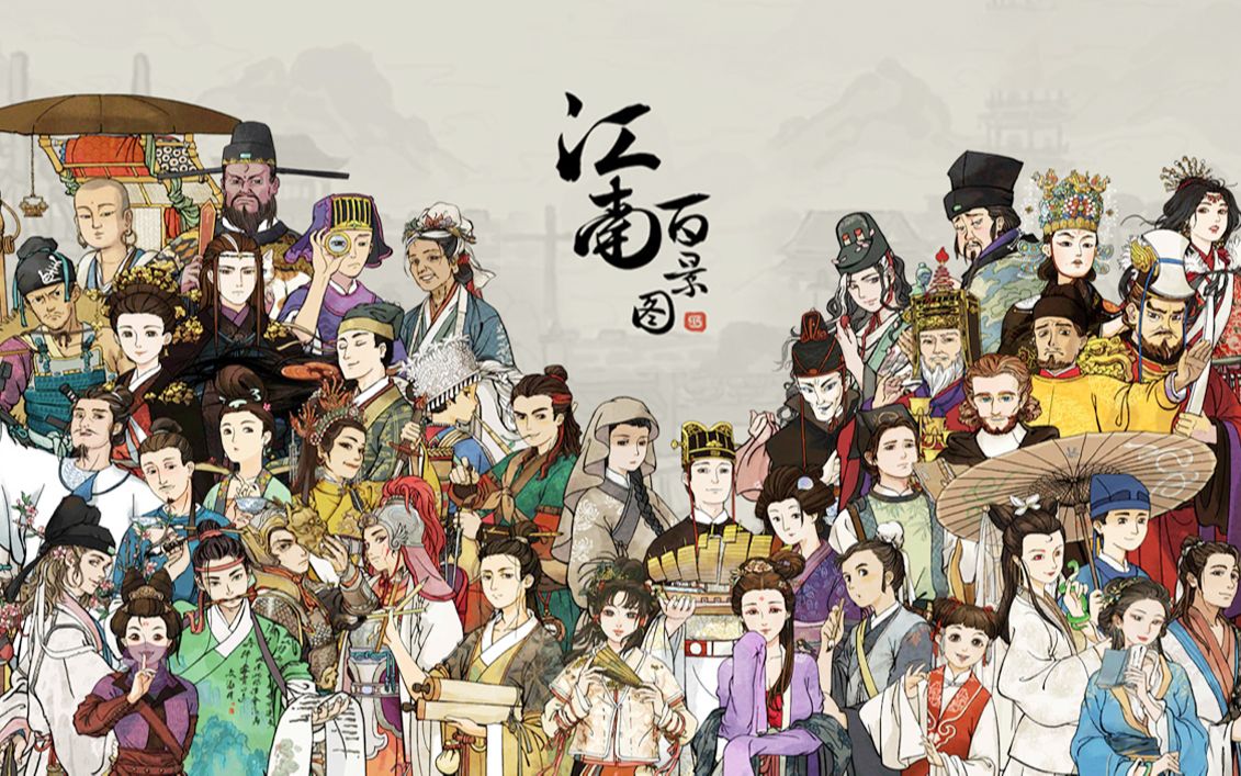 沙雕填词江南百景图全员都有一人一句