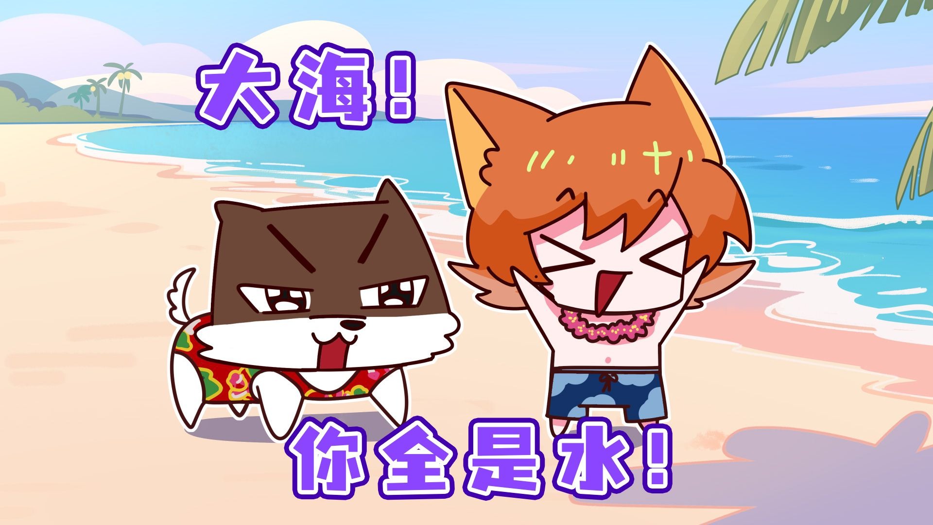 啊！大海！你全是水！-胡鹏同学-胡鹏同学-哔哩哔哩视频