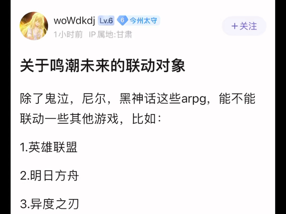 鸣潮未来可能会联动谁?吧友热议鸣潮与非arpg游戏联动可能性网络游戏热门视频