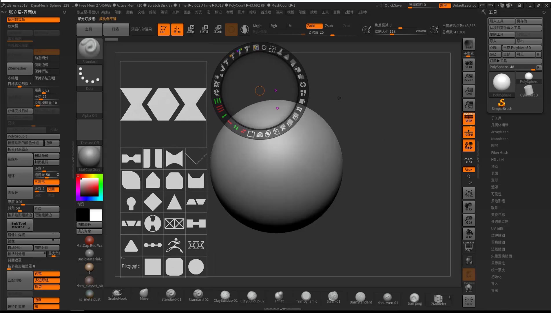 zbrush2019灰度图建模-全部功能详解(snapshot3d)