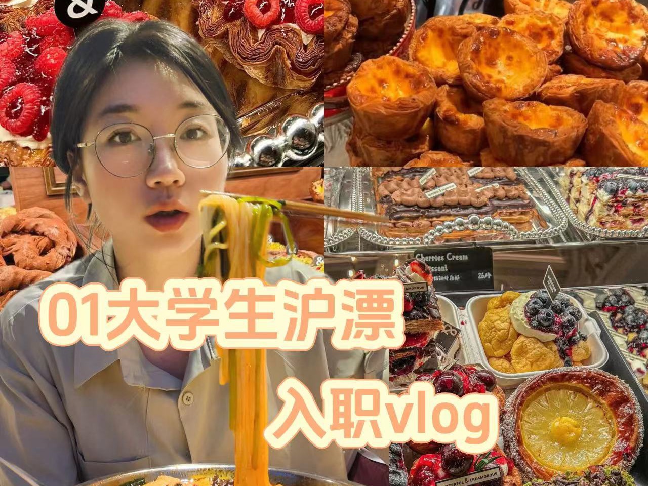 Vlog | 01年大馋丫头沪漂双休不加班的入职日记哔哩哔哩bilibili