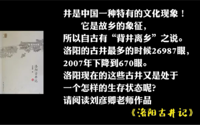 [图]记忆中那清澈见底、古韵悠悠的古井，就是故乡的眼睛。回望故乡，只要古井还在，故乡的标识就不会模糊.....