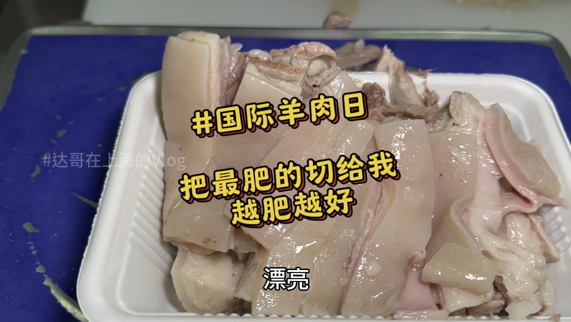 [图]国际羊肉日，把最肥的切给我！越肥越好！热气羊肉＋羊汤面+辣子酱油加大蒜！羊蝎子 羊腰子 羊眼睛 羊心 羊肝 羊肚 羊肺 羊舌头 羊耳朵 来吧！沾满汤汁！