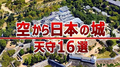 空から日本を見てみよう/-哔哩哔哩_Bilibili